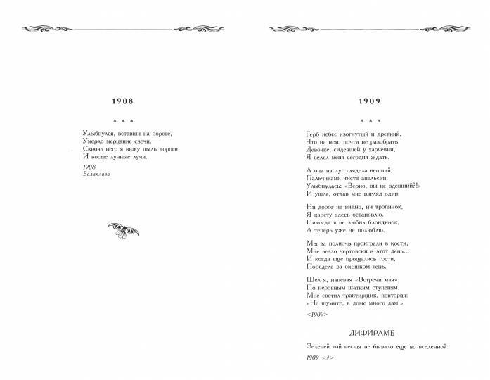 Анна Ахматова: Полное собрание поэзии и прозы
