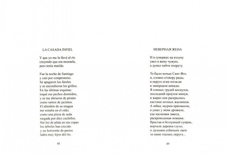 Лорка Гарсиа: Стихотворения