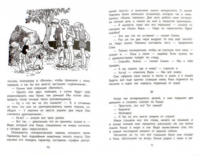 Юз Алешковский: Кыш и я в Крыму