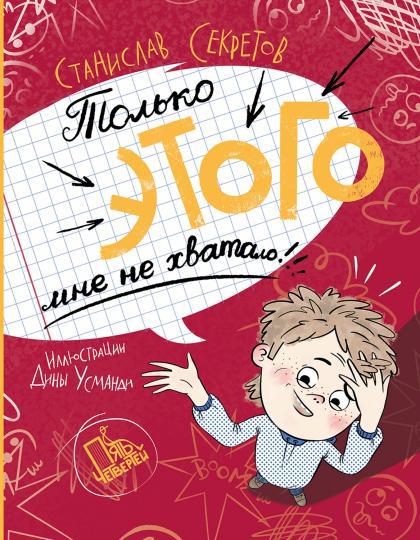 Секретов, Больдт: О чудаках с последней парты. Комплект из 3-х книг