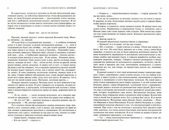 Михаил Булгаков: Полное собрание романов, повестей, рассказов в одном томе