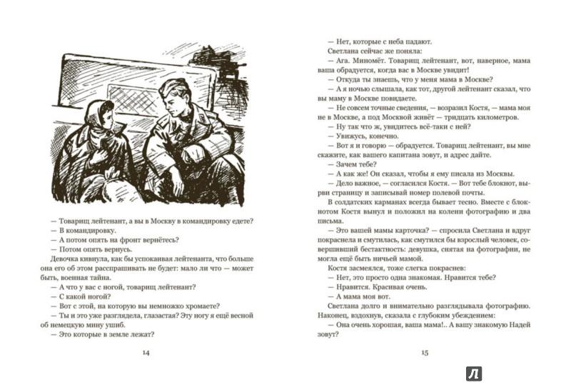Нина Артюхова: Светлана